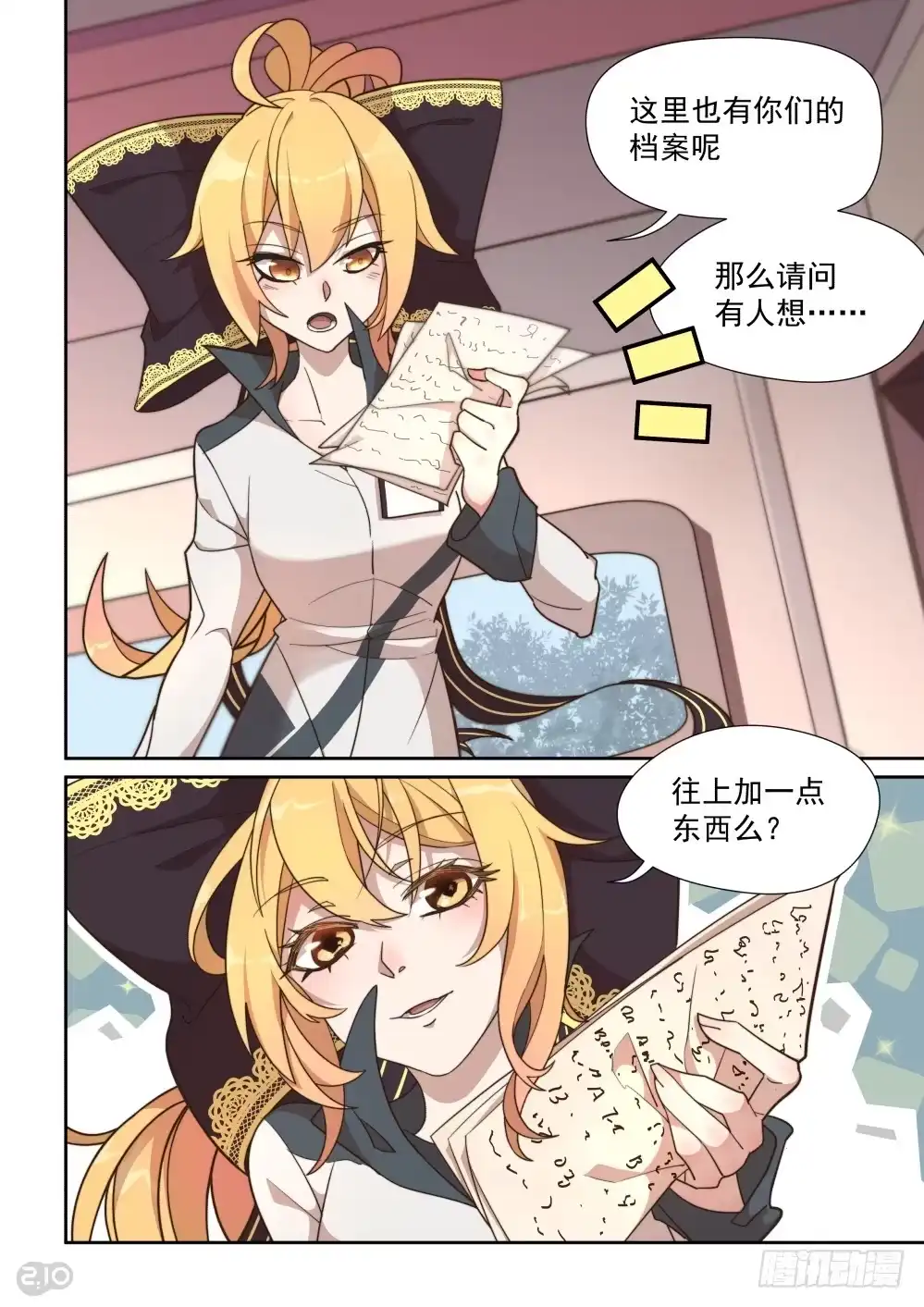《血统学园》42话 第9页