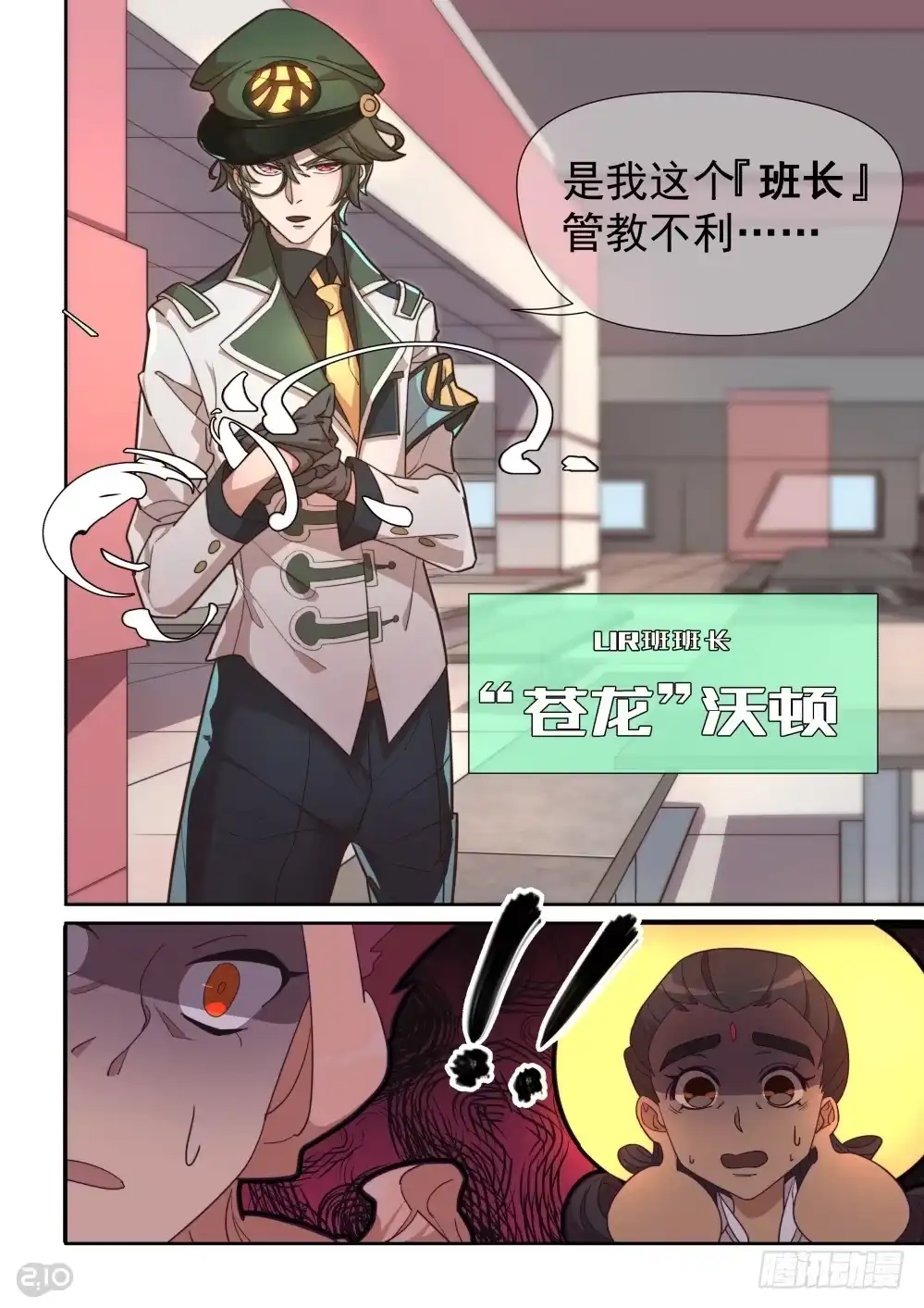 《血统学园》42话 第7页