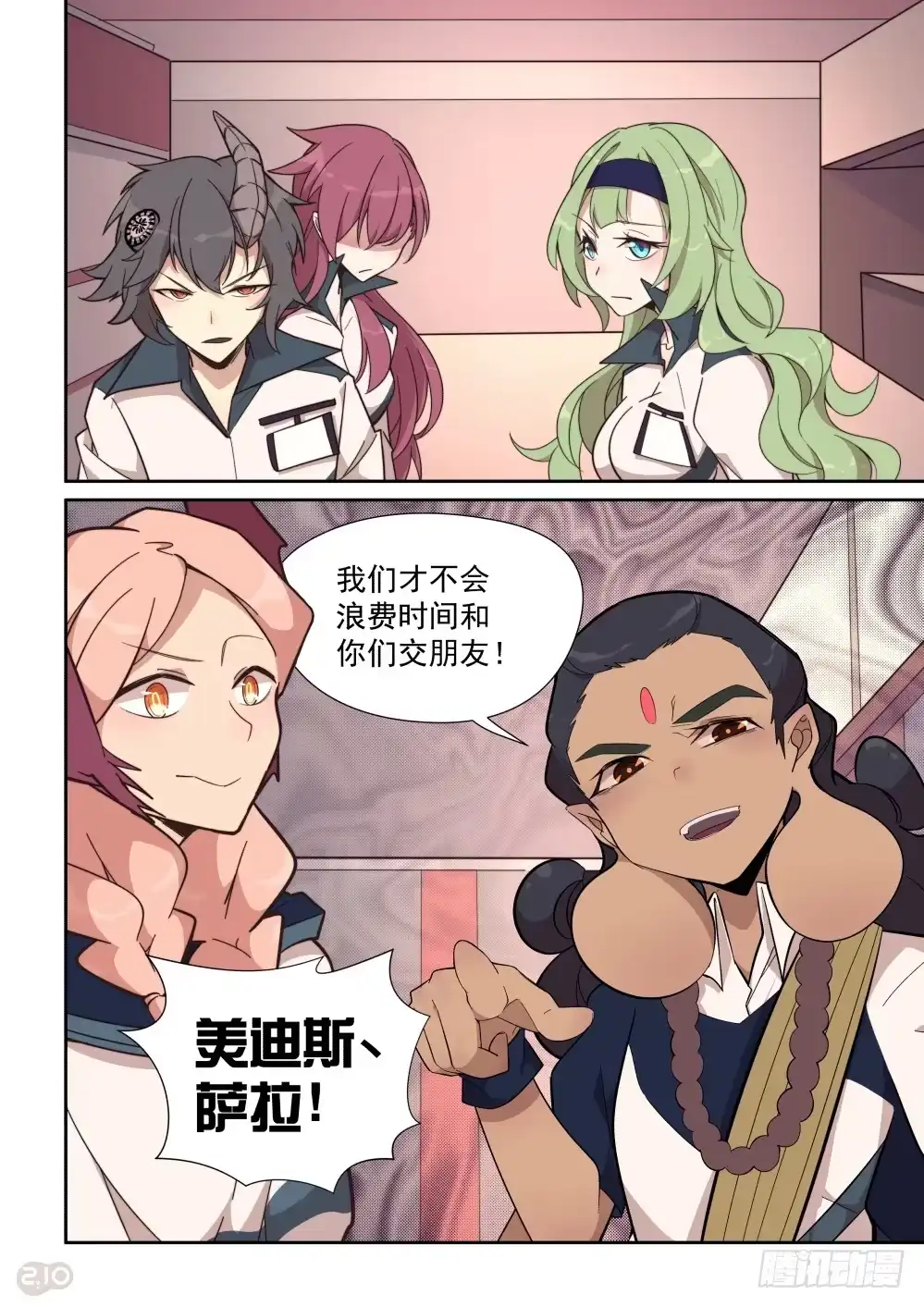 《血统学园》42话 第5页