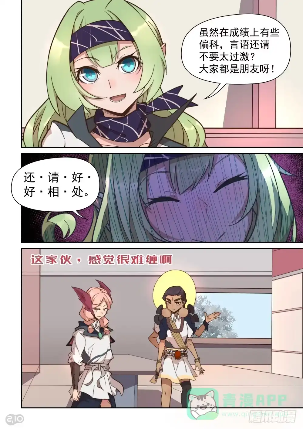 《血统学园》42话 第1页