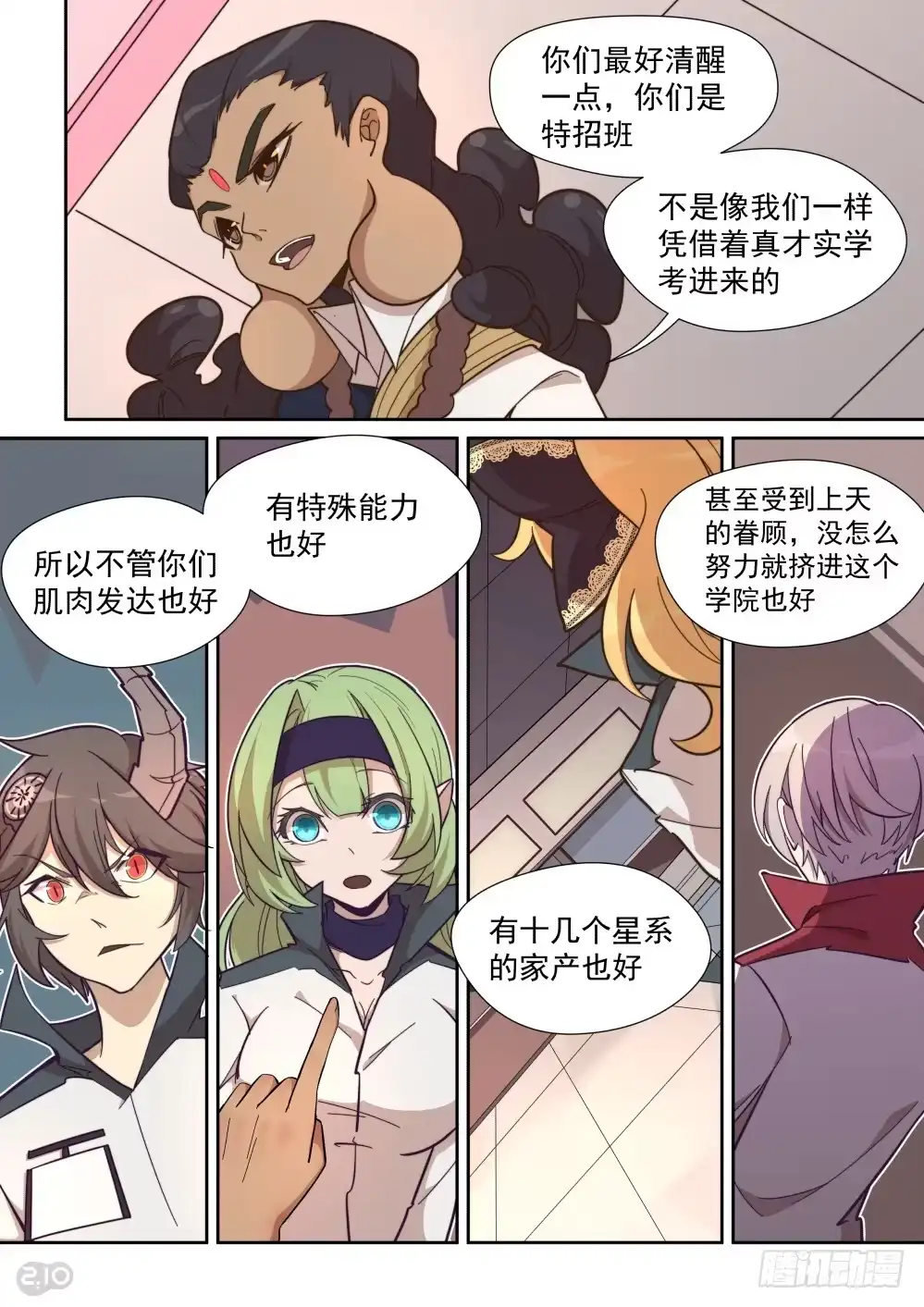 《血统学园》42话 第3页