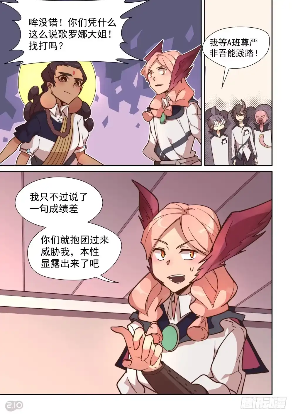 《血统学园》42话 第2页