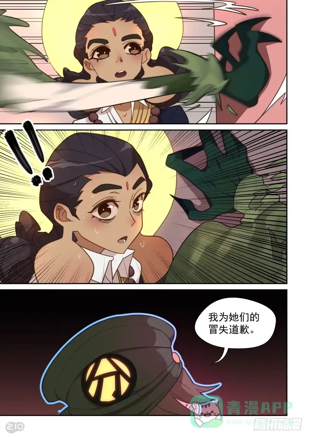 《血统学园》42话 第6页