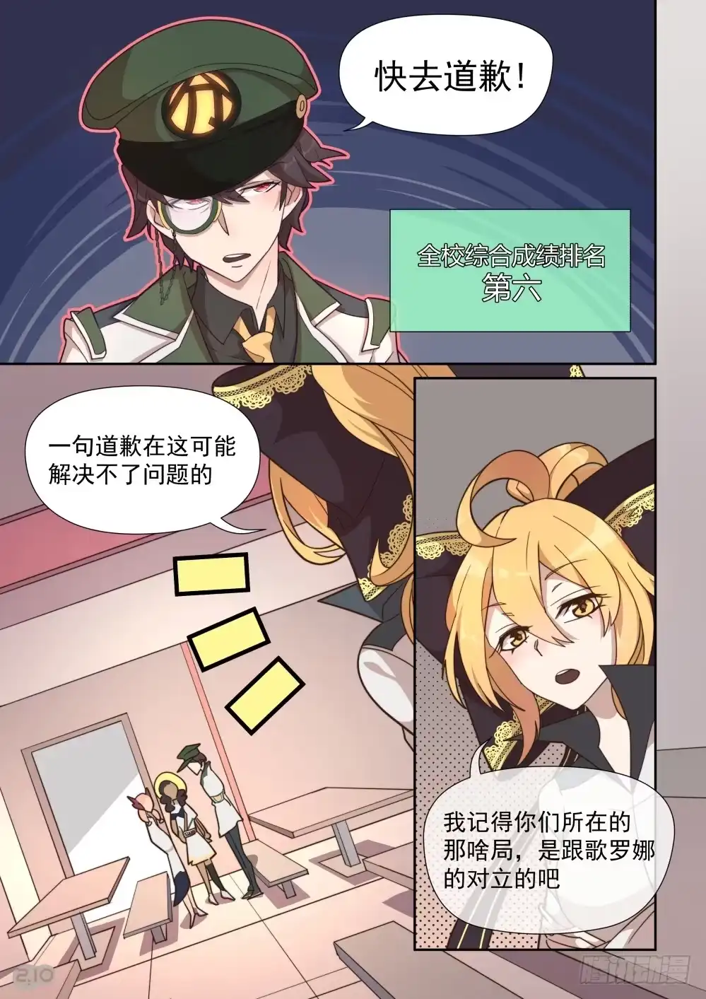 《血统学园》42话 第8页