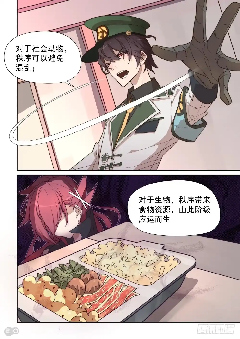 《血统学园》43话 第4页