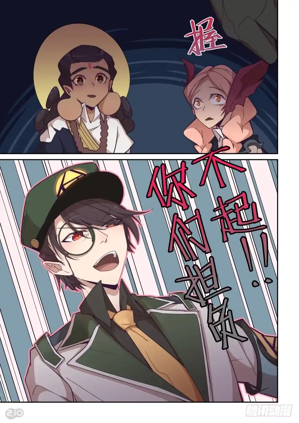 《血统学园》43话 第7页