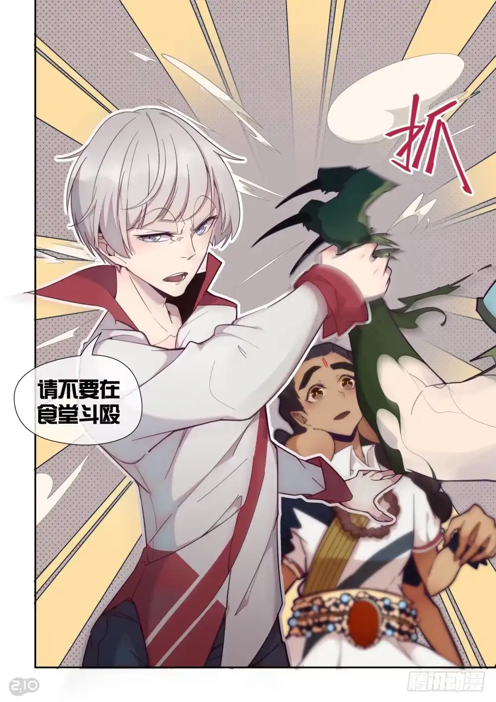 《血统学园》43话 第10页