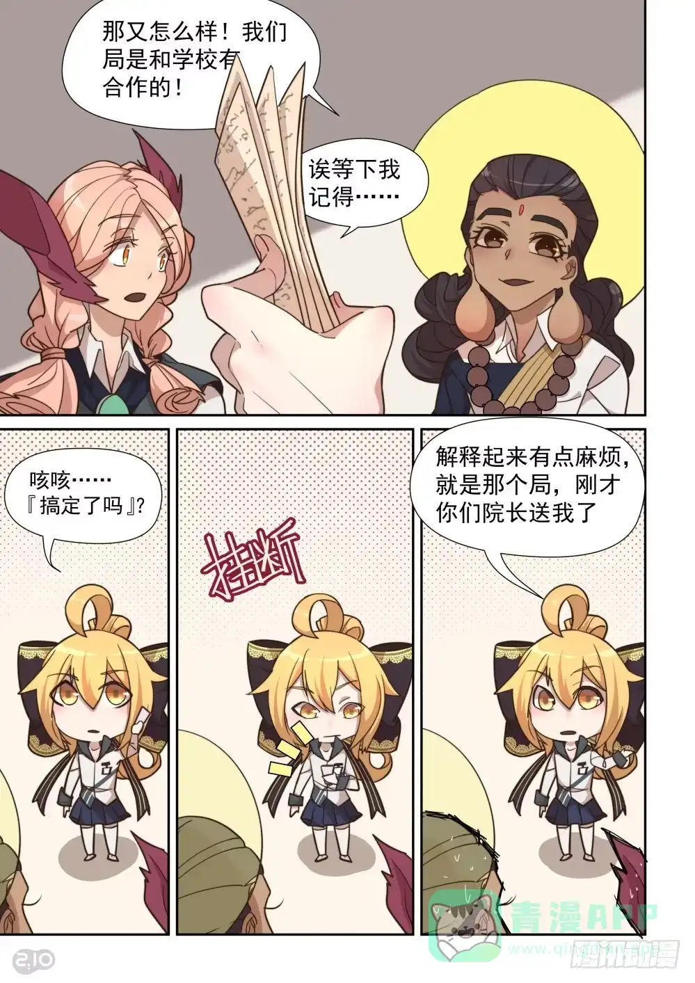 《血统学园》43话 第1页