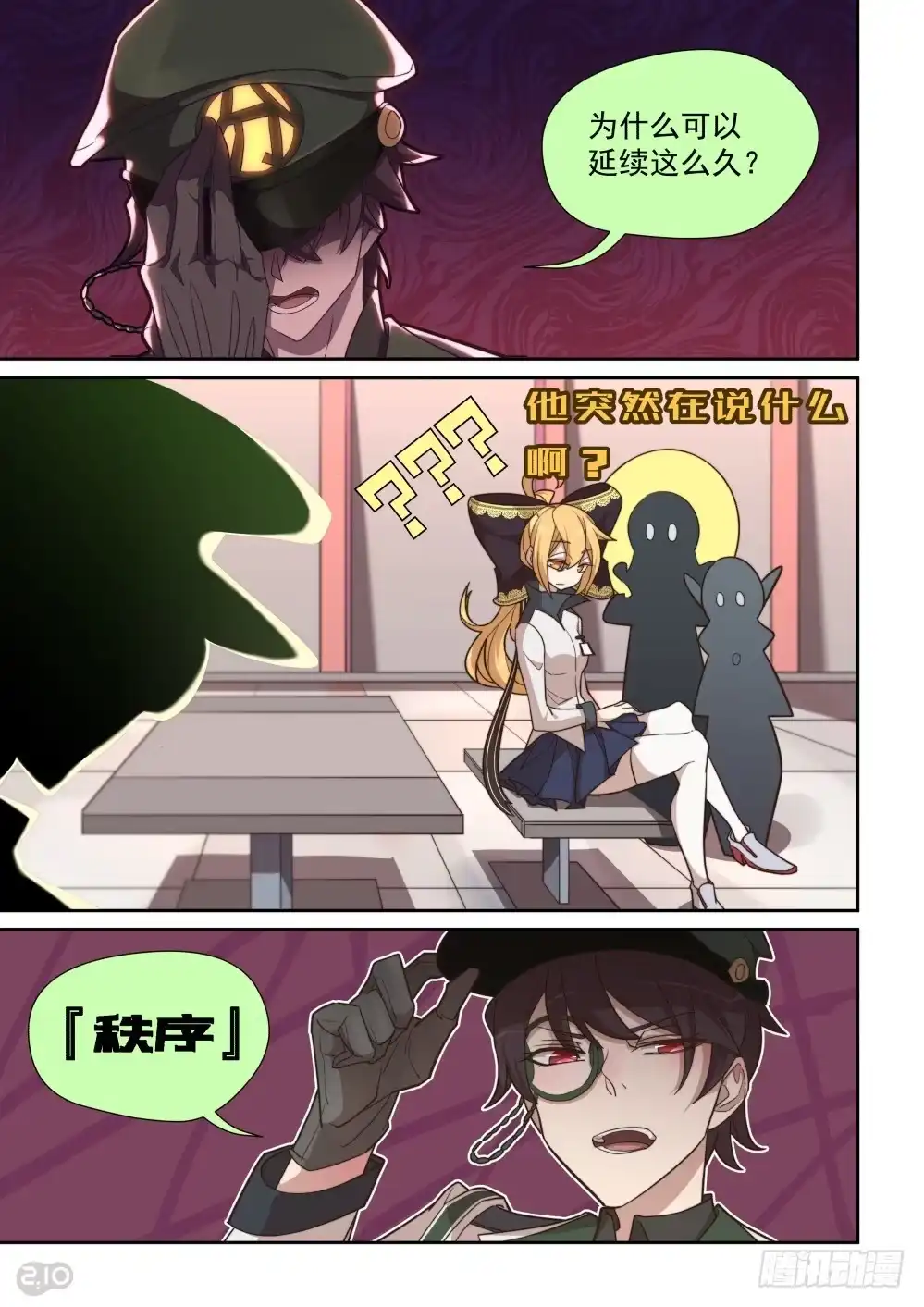 《血统学园》43话 第3页