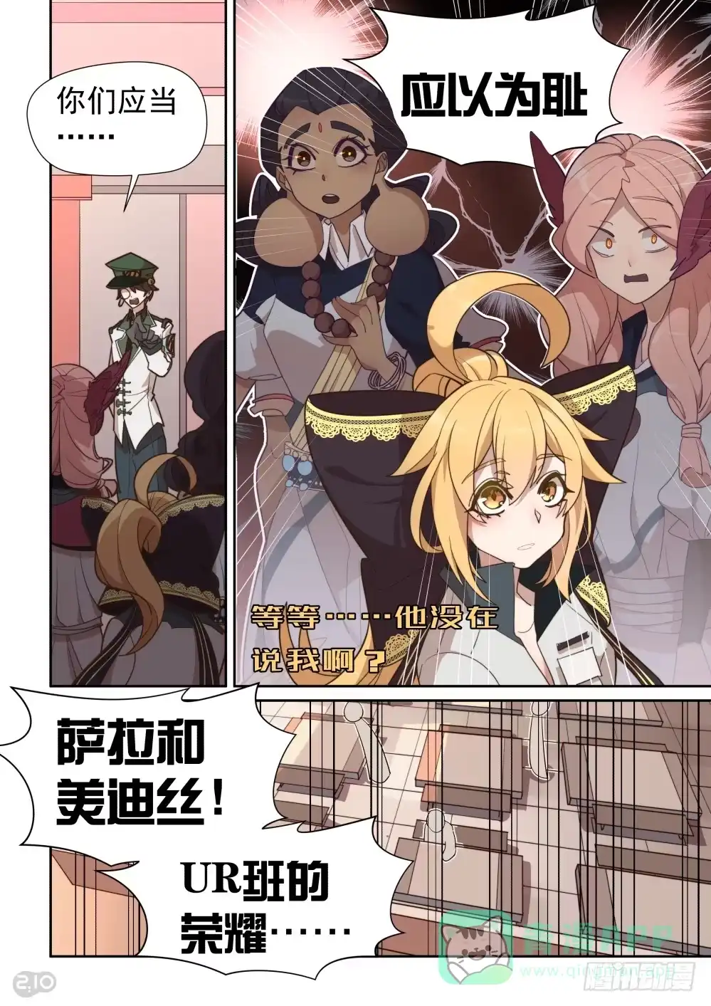 《血统学园》43话 第6页