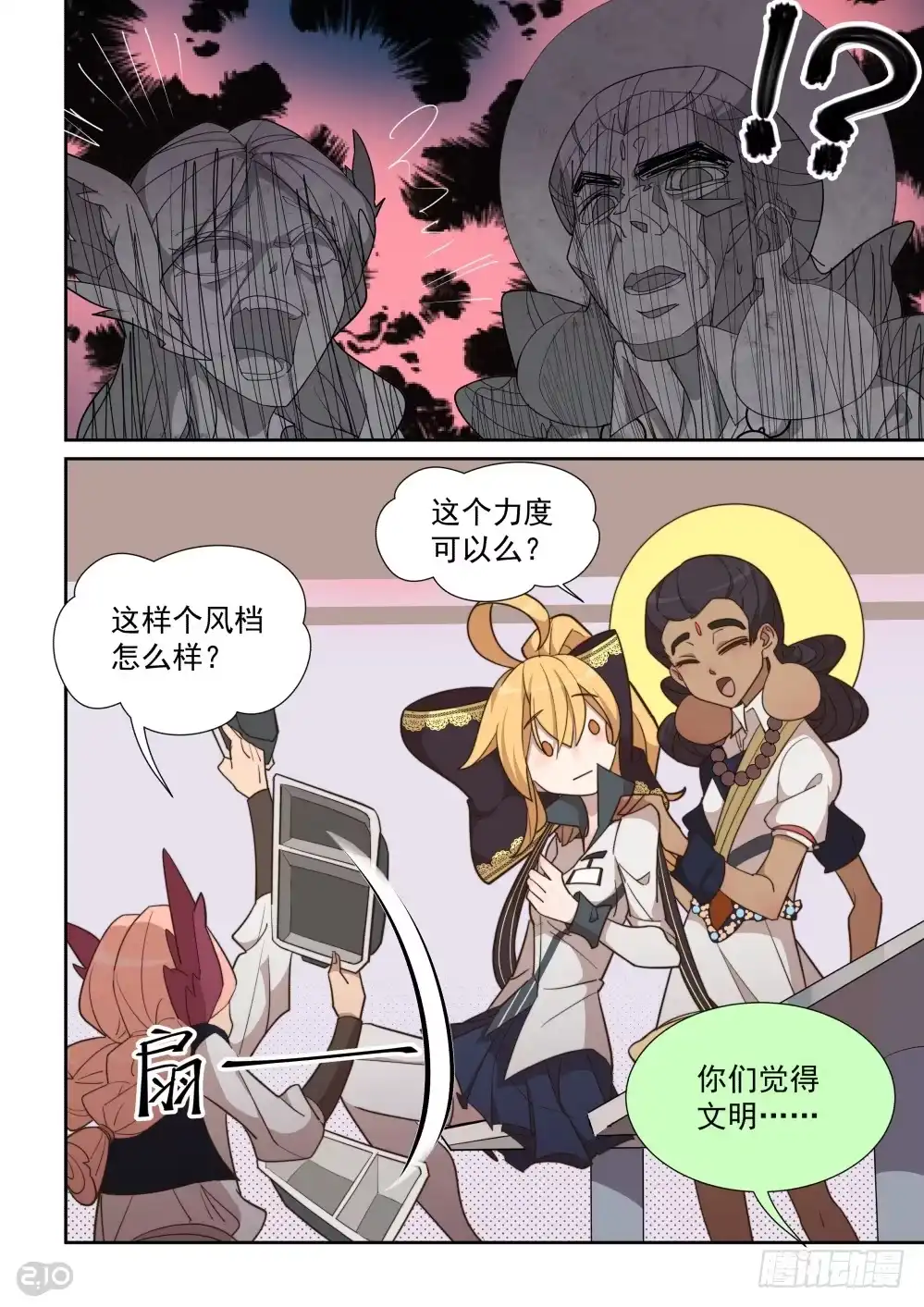 《血统学园》43话 第2页