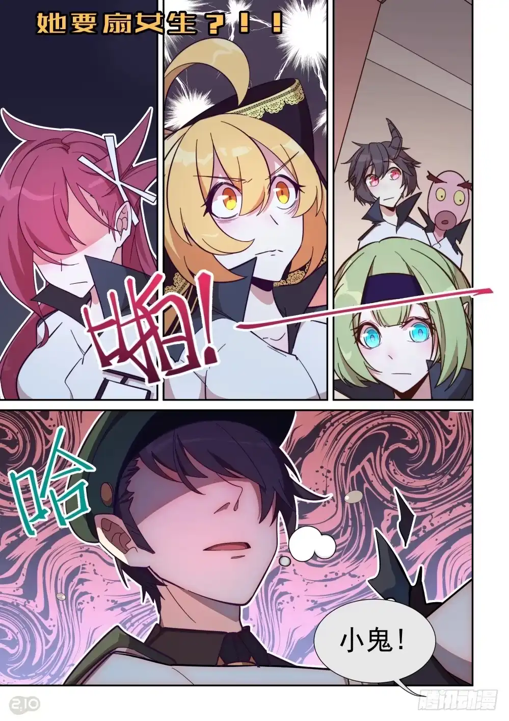 《血统学园》43话 第9页