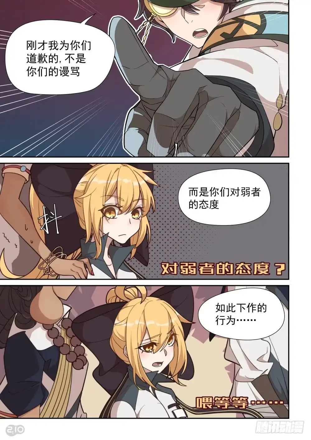 《血统学园》43话 第5页