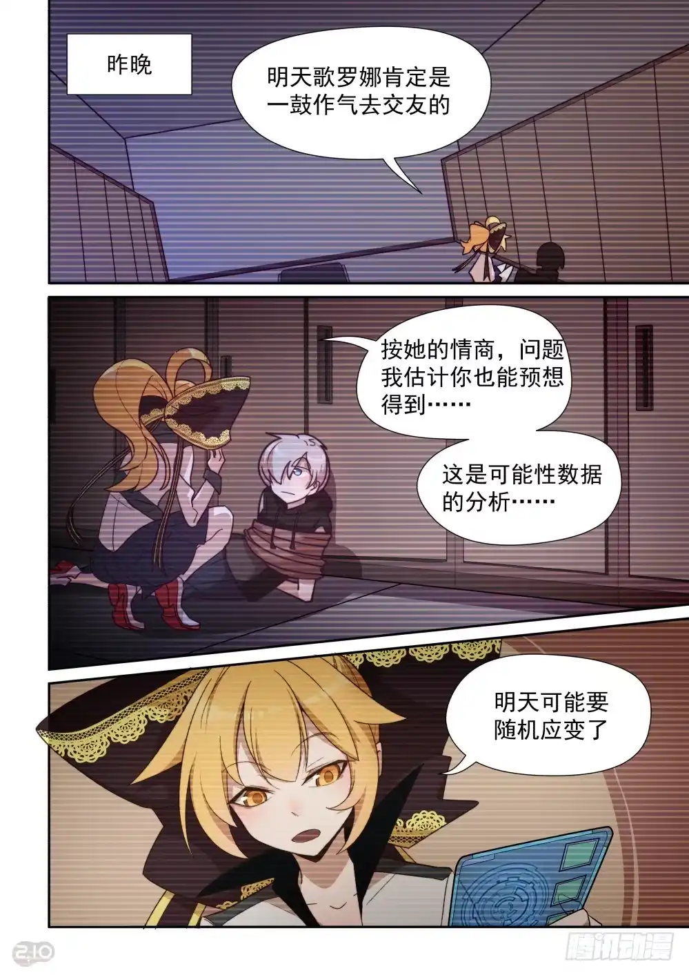 《血统学园》44话 第2页