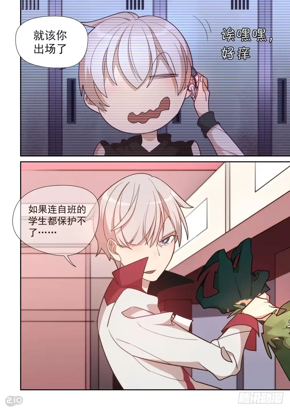 《血统学园》44话 第8页
