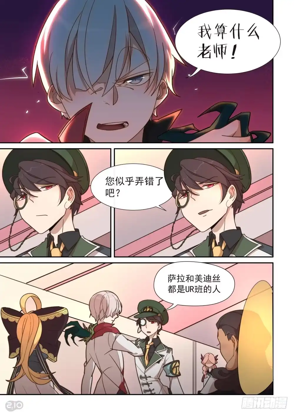 《血统学园》44话 第9页