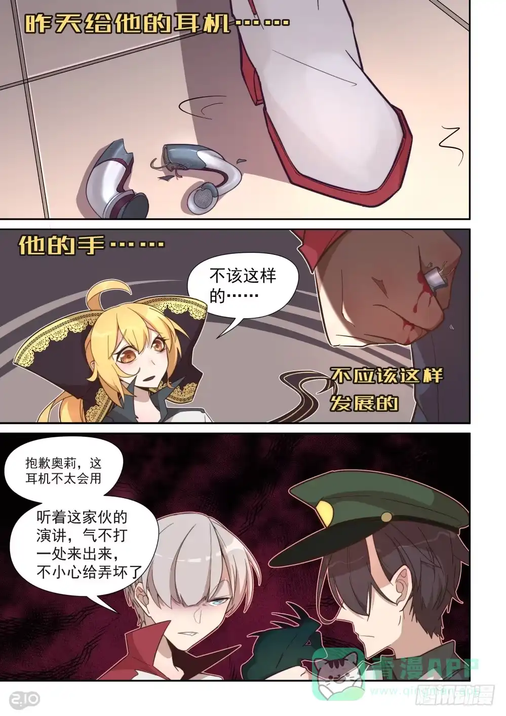 《血统学园》44话 第1页