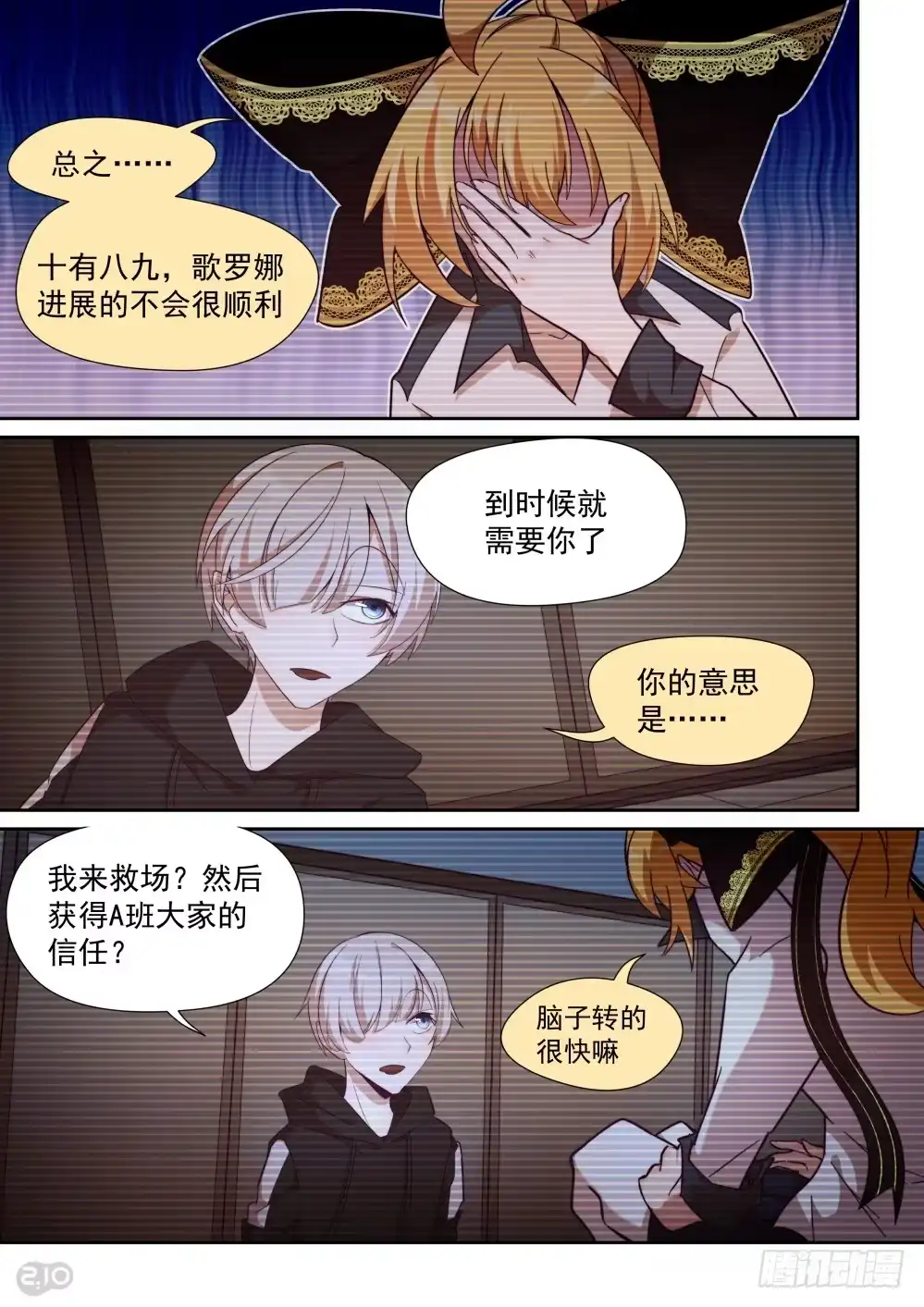《血统学园》44话 第5页