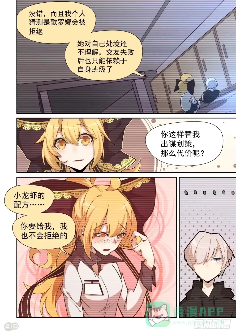 《血统学园》44话 第6页