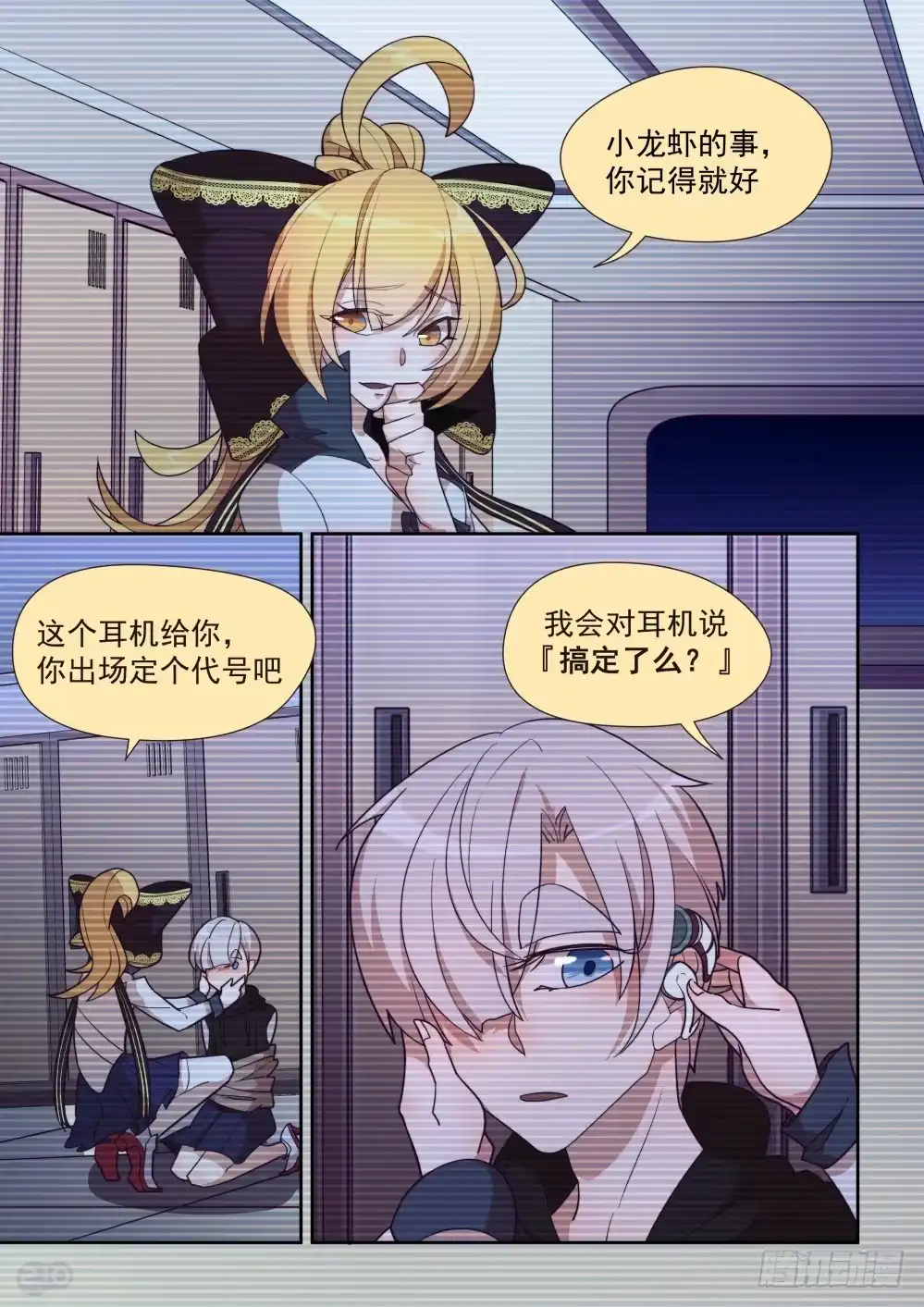 《血统学园》44话 第7页