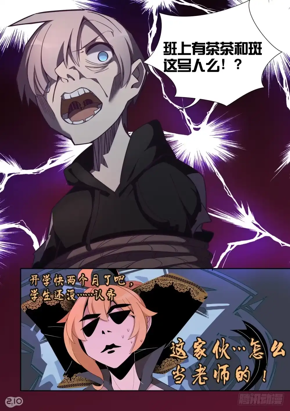 《血统学园》44话 第4页