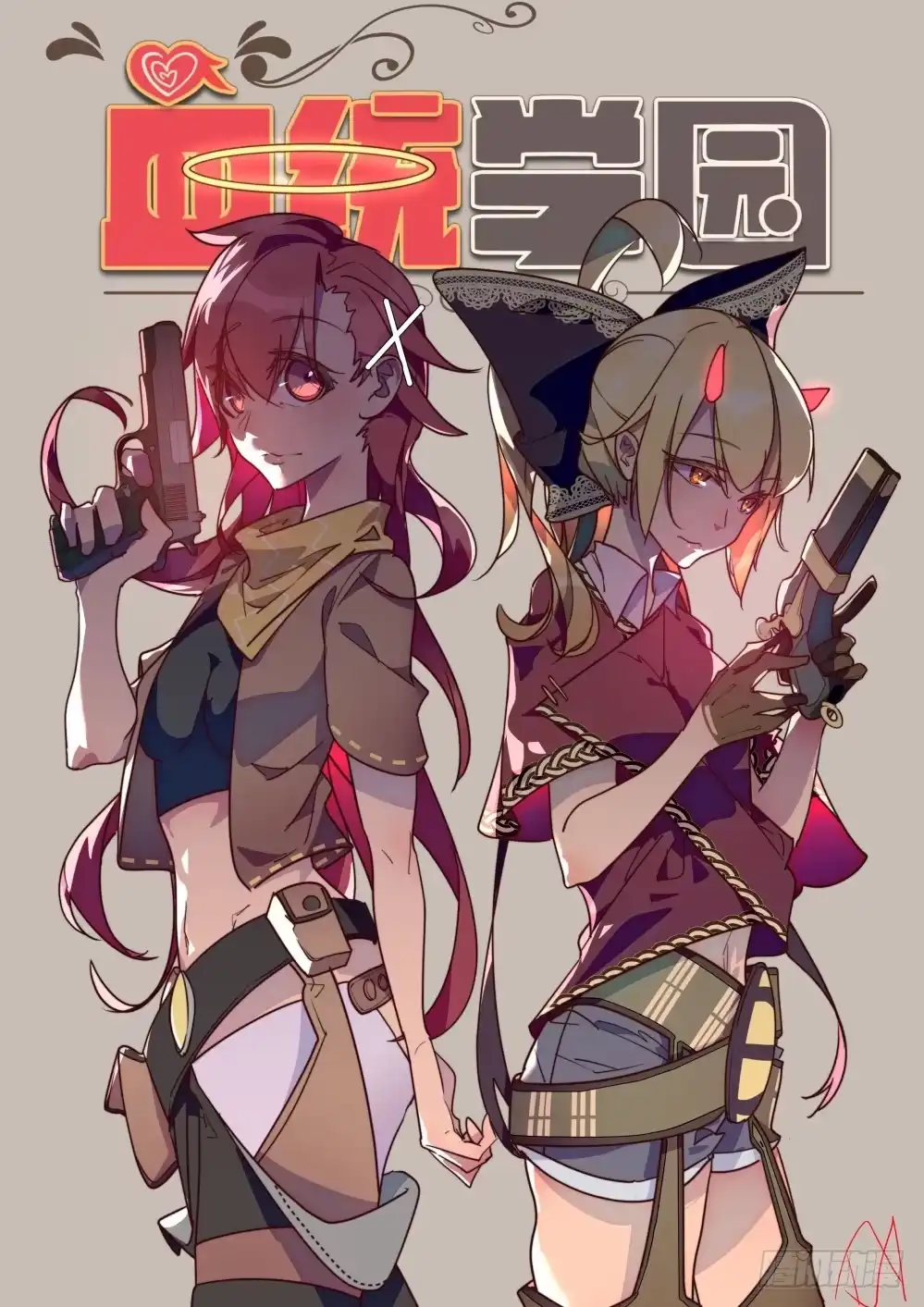 《血统学园》45话 第8页