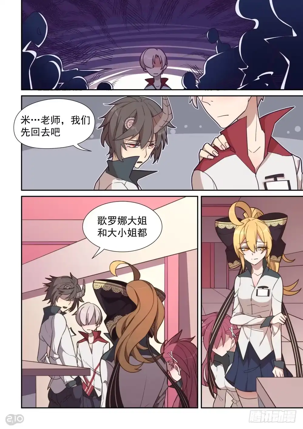 《血统学园》45话 第5页