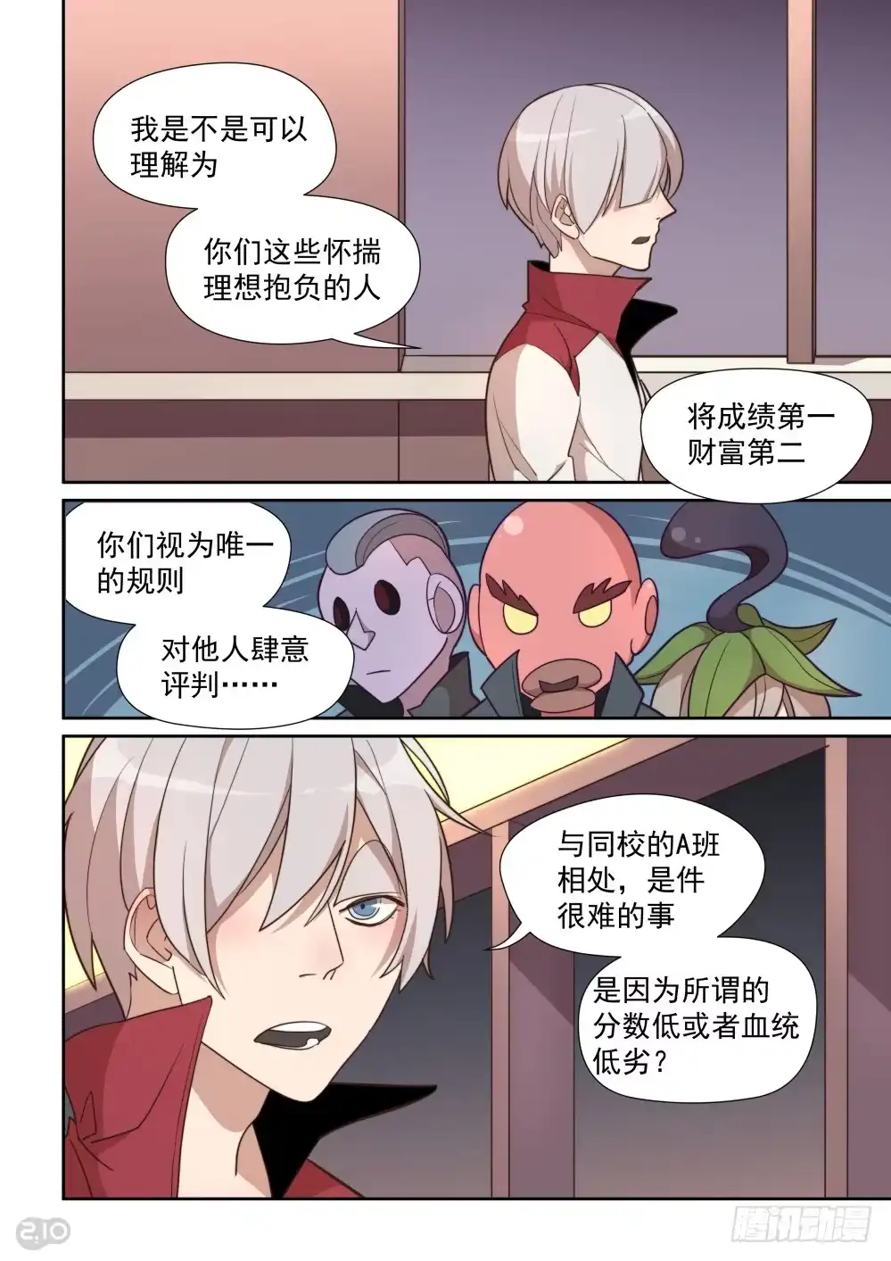 《血统学园》45话 第3页