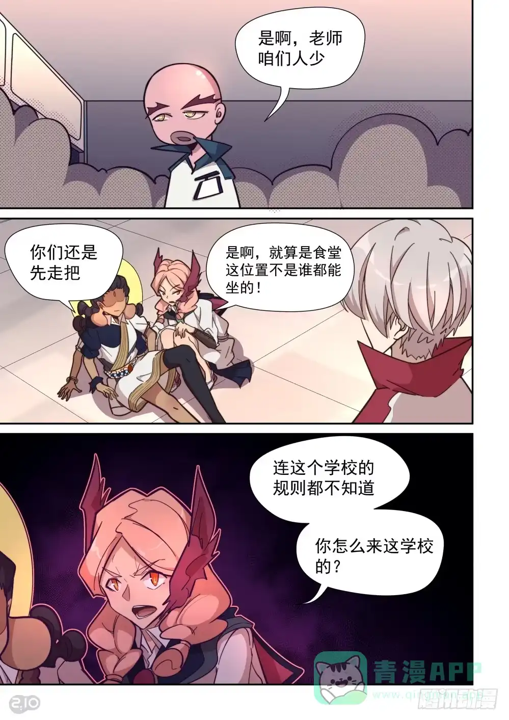 《血统学园》45话 第6页