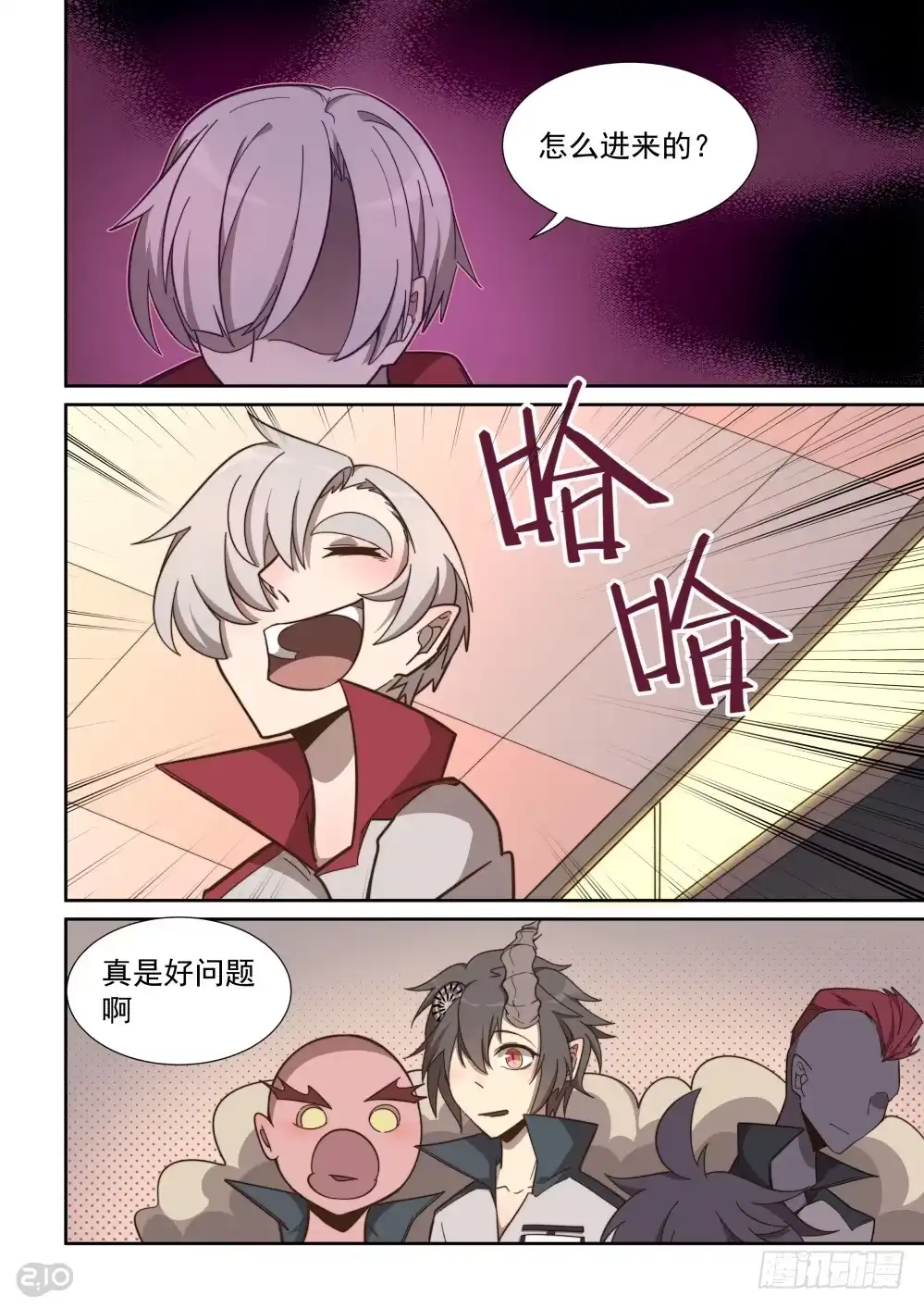 《血统学园》45话 第7页