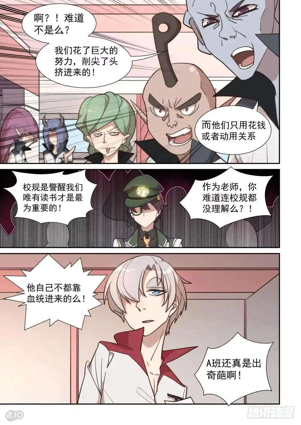 《血统学园》45话 第4页