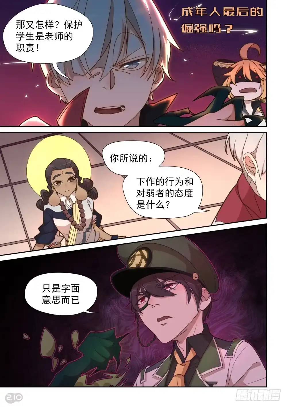 《血统学园》45话 第2页