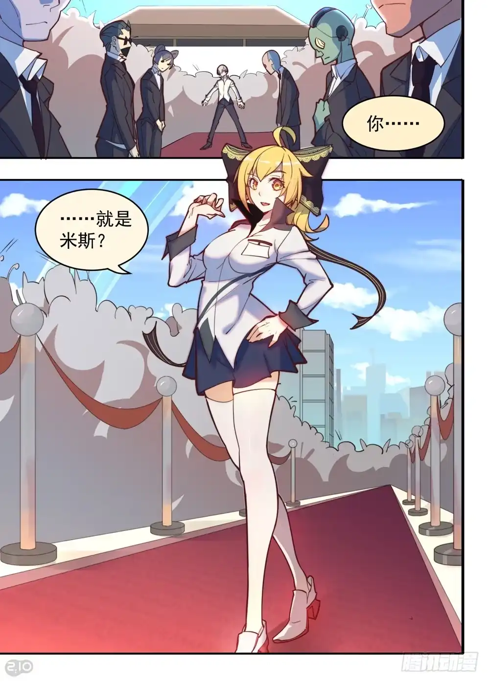 《血统学园》你是！？ 第12页