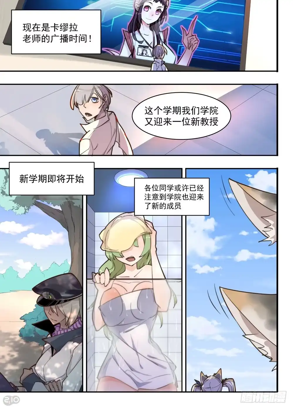 《血统学园》你是！？ 第10页
