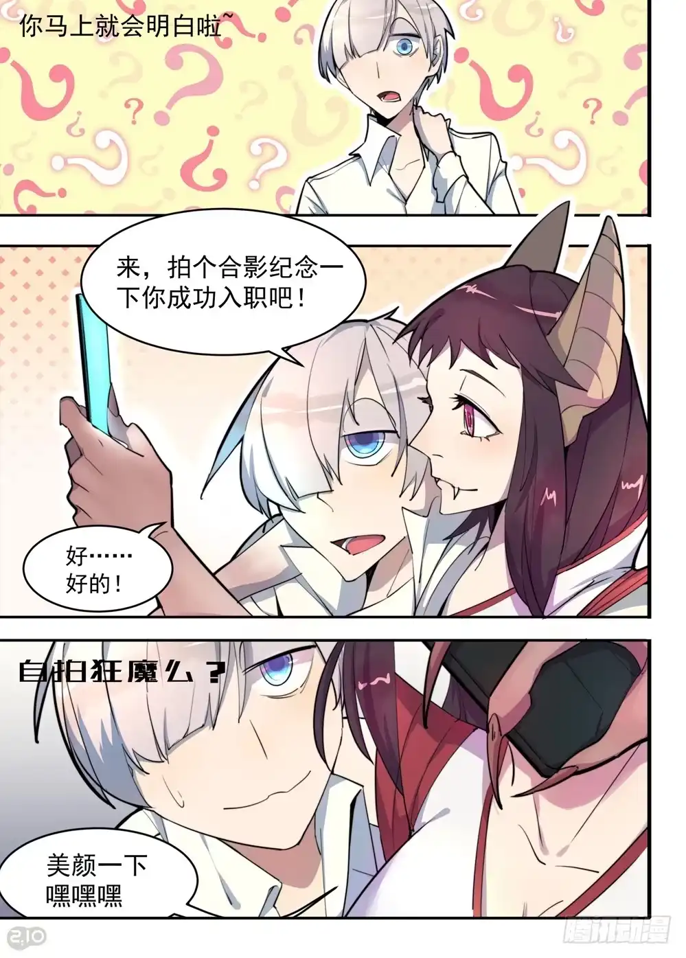 《血统学园》你是！？ 第2页