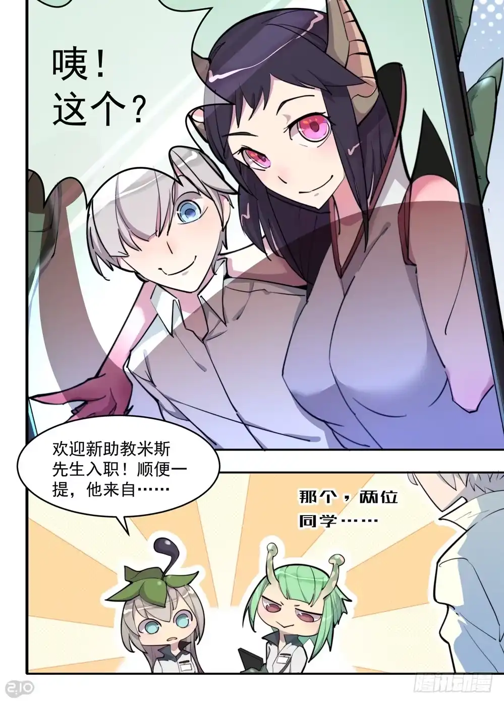 《血统学园》你是！？ 第7页