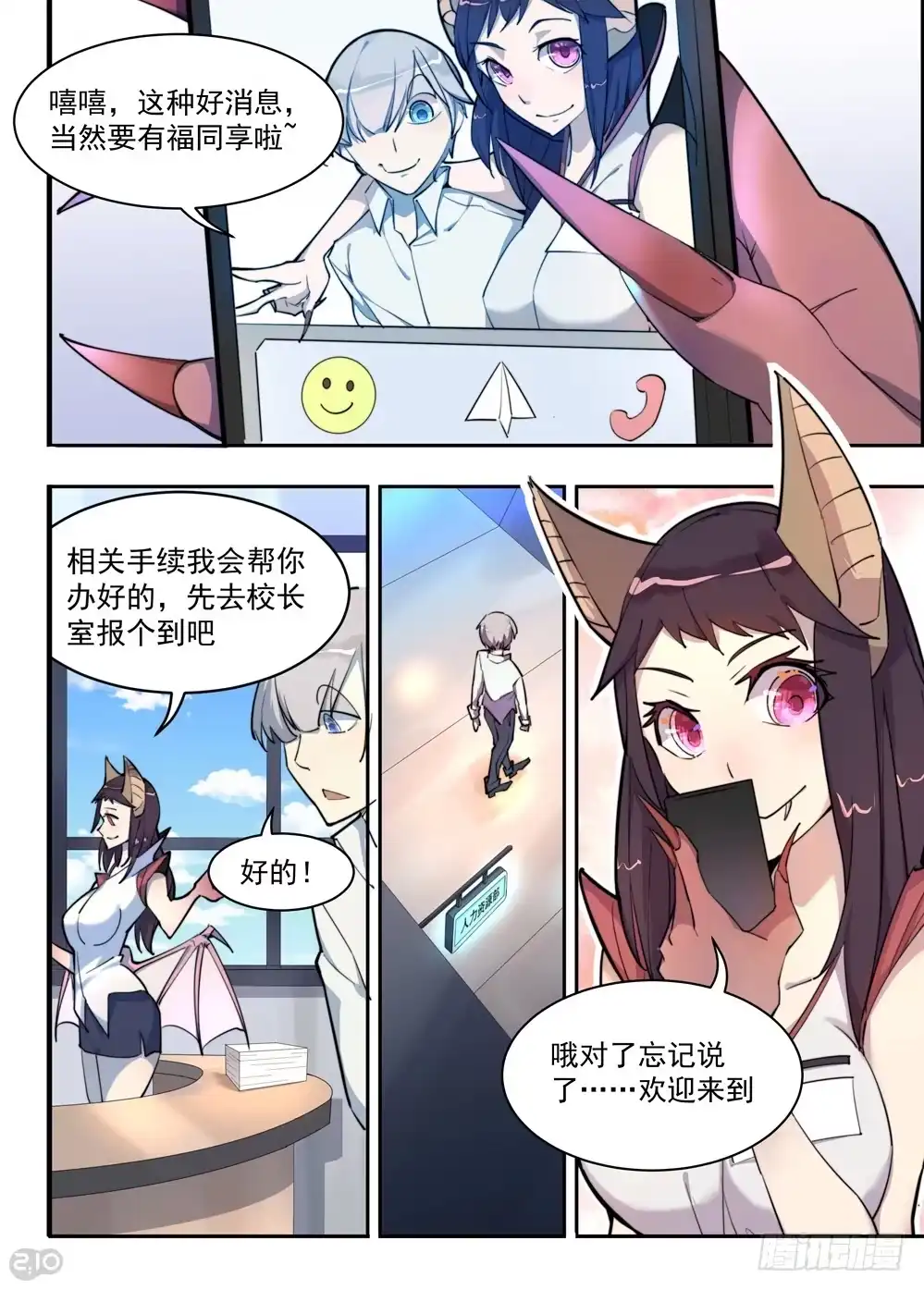 《血统学园》你是！？ 第3页
