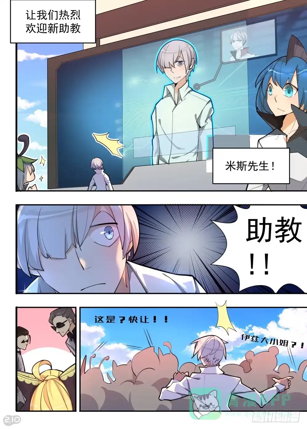 《血统学园》你是！？ 第11页