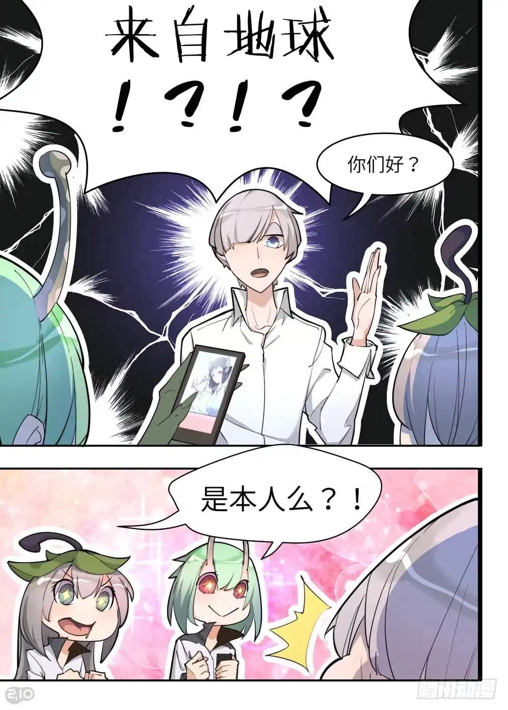 《血统学园》你是！？ 第8页