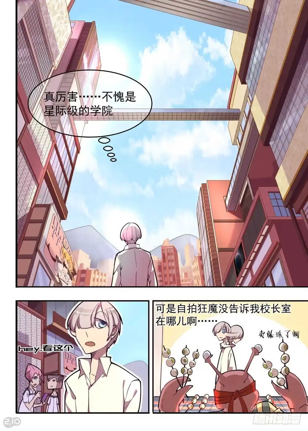 《血统学园》你是！？ 第5页