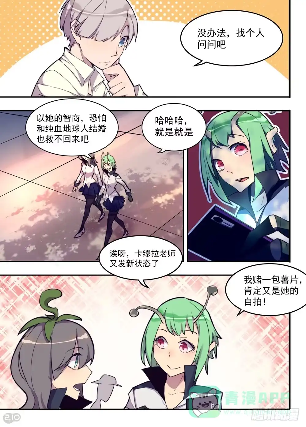 《血统学园》你是！？ 第6页