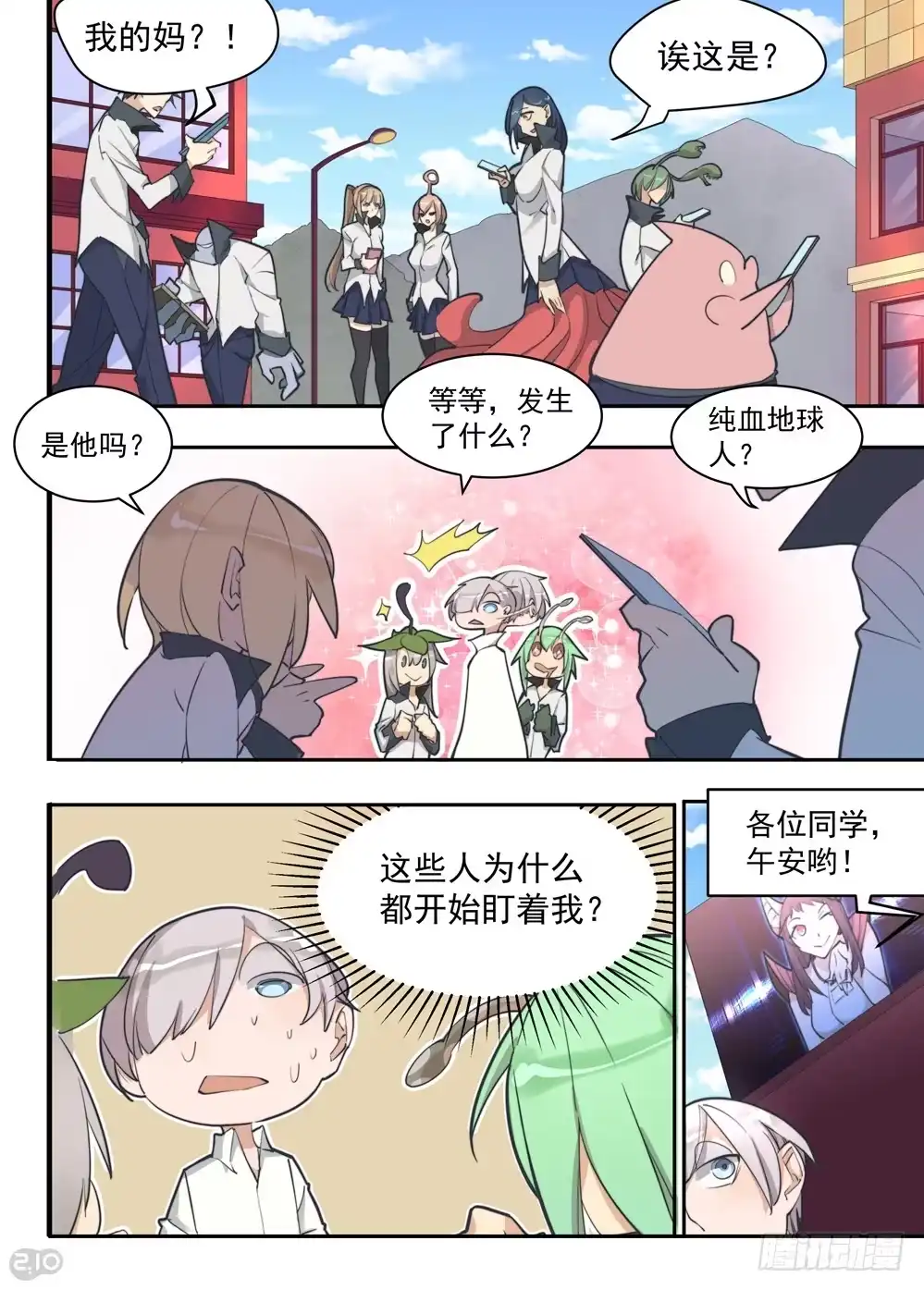《血统学园》你是！？ 第9页