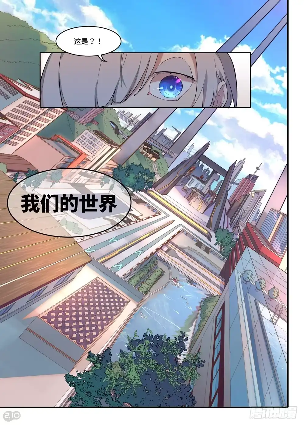 《血统学园》你是！？ 第4页