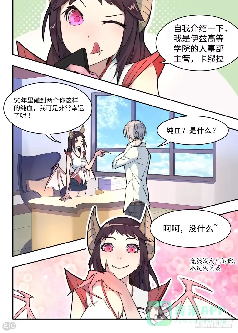 《血统学园》你是！？ 第1页