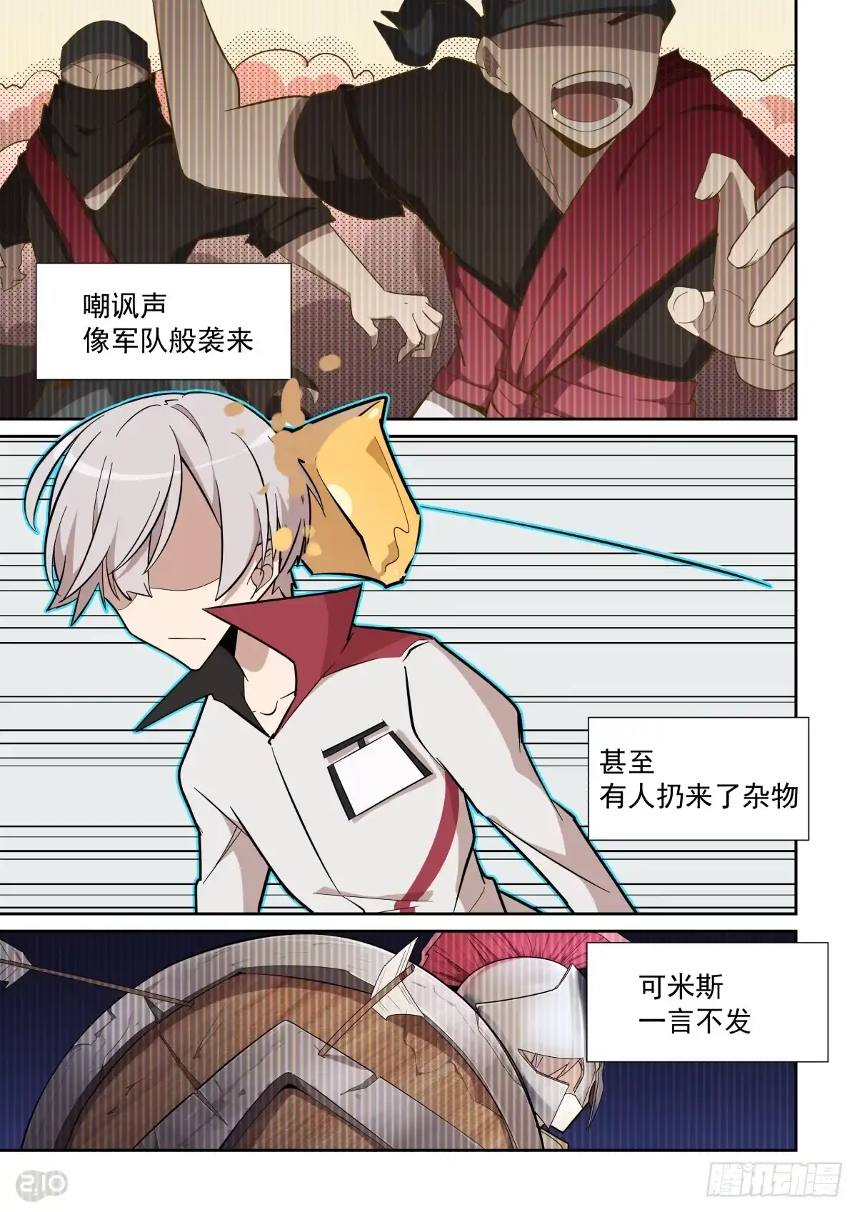 《血统学园》46话 第7页