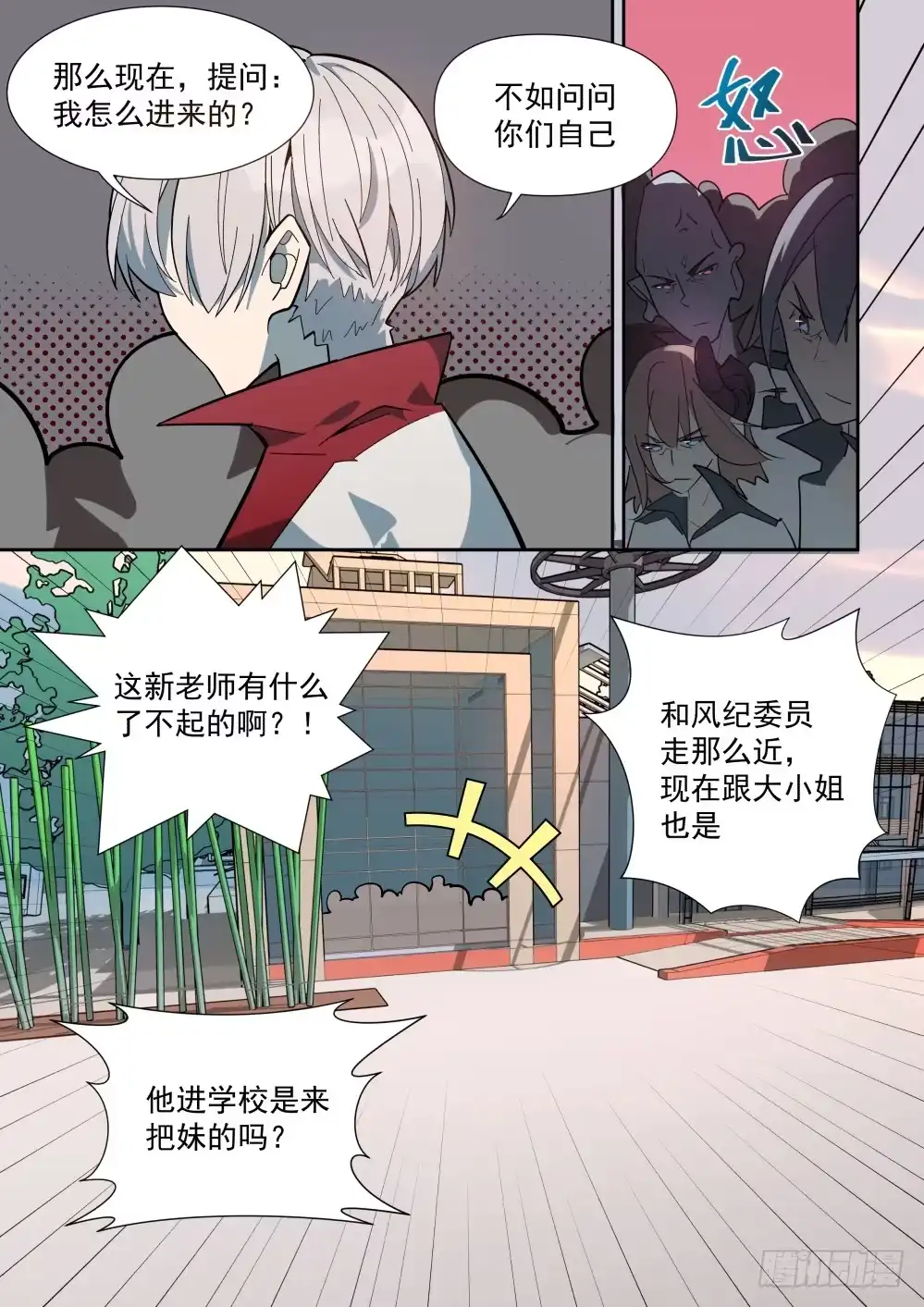 《血统学园》46话 第5页