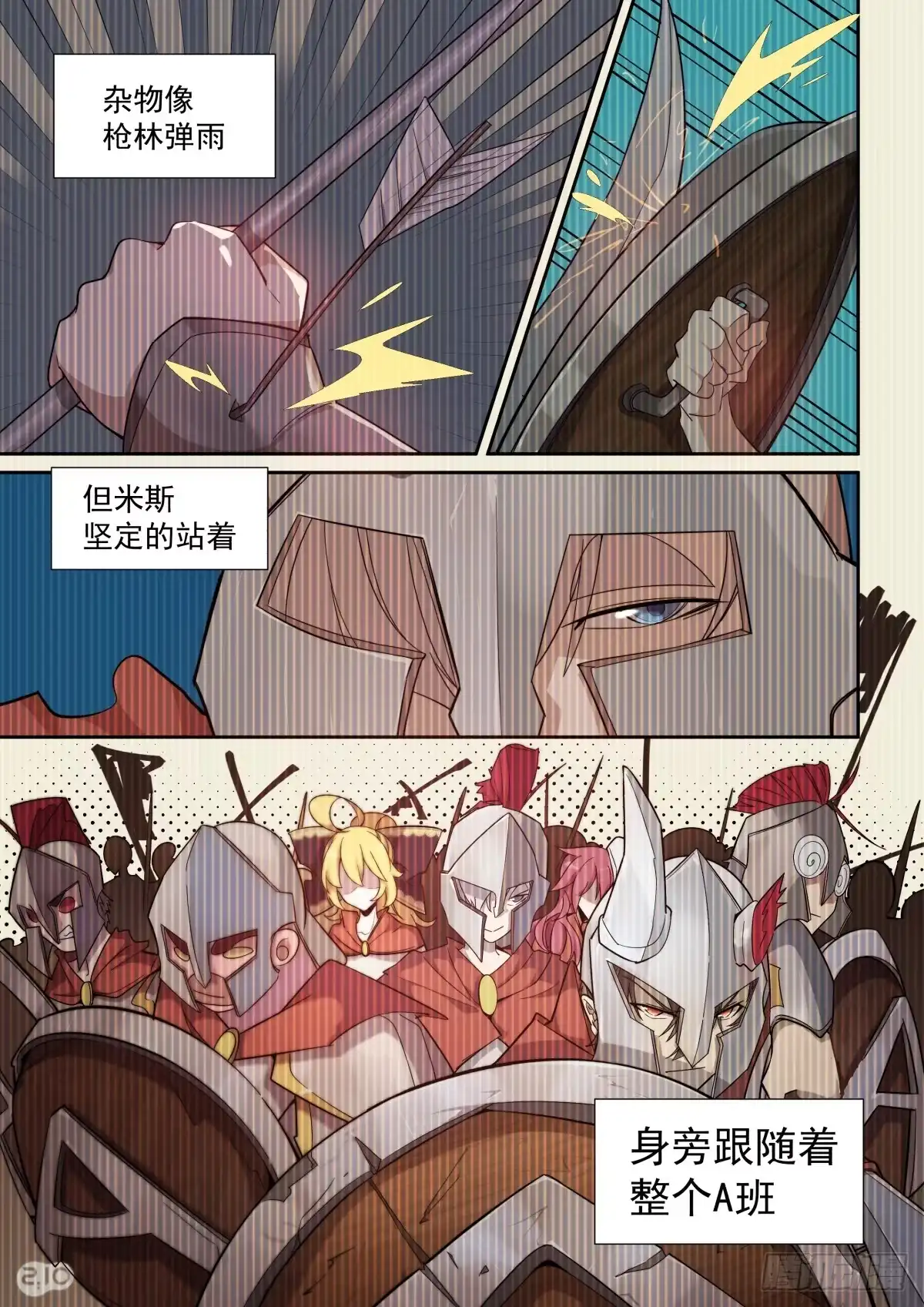 《血统学园》46话 第9页