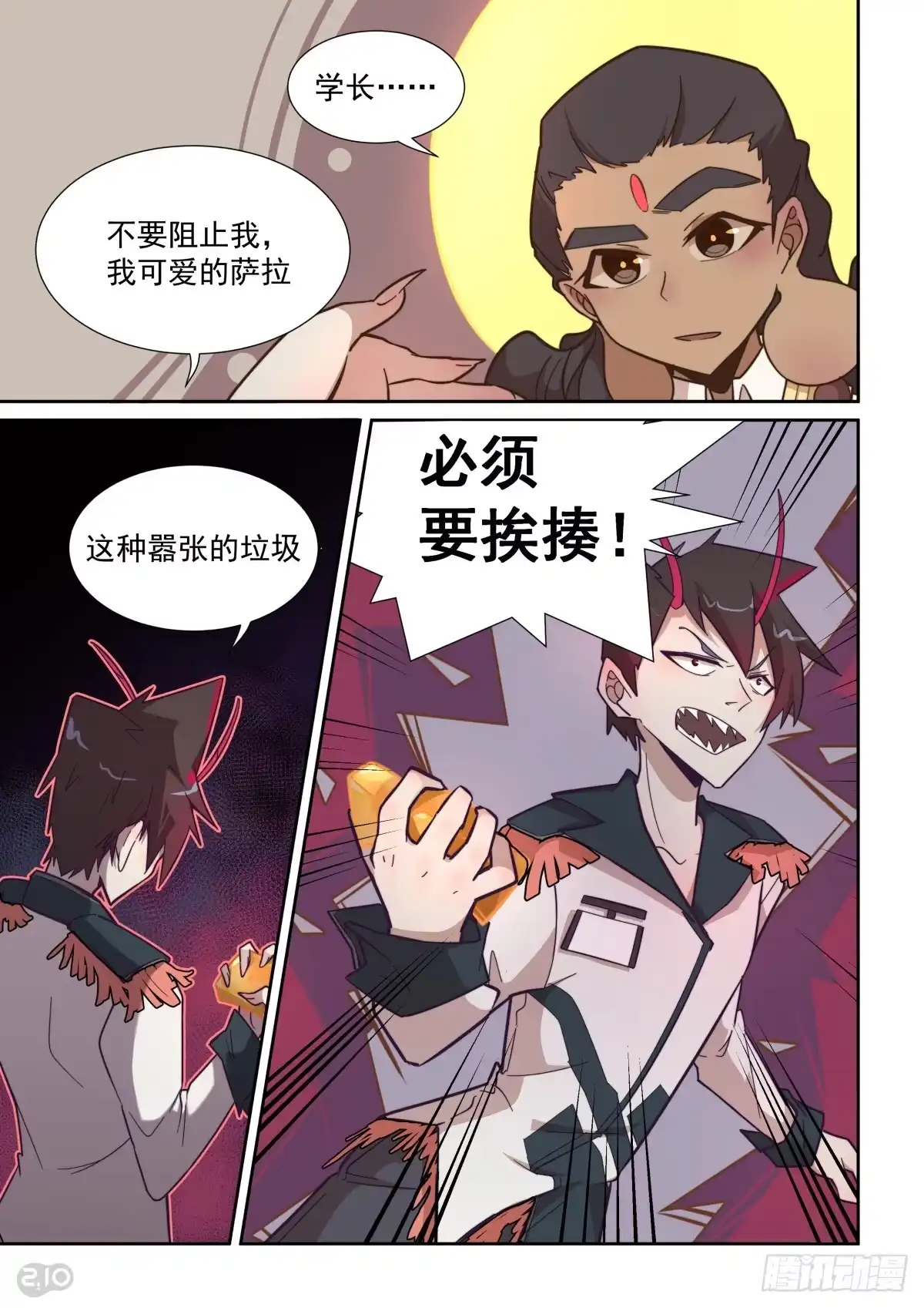 《血统学园》46话 第8页