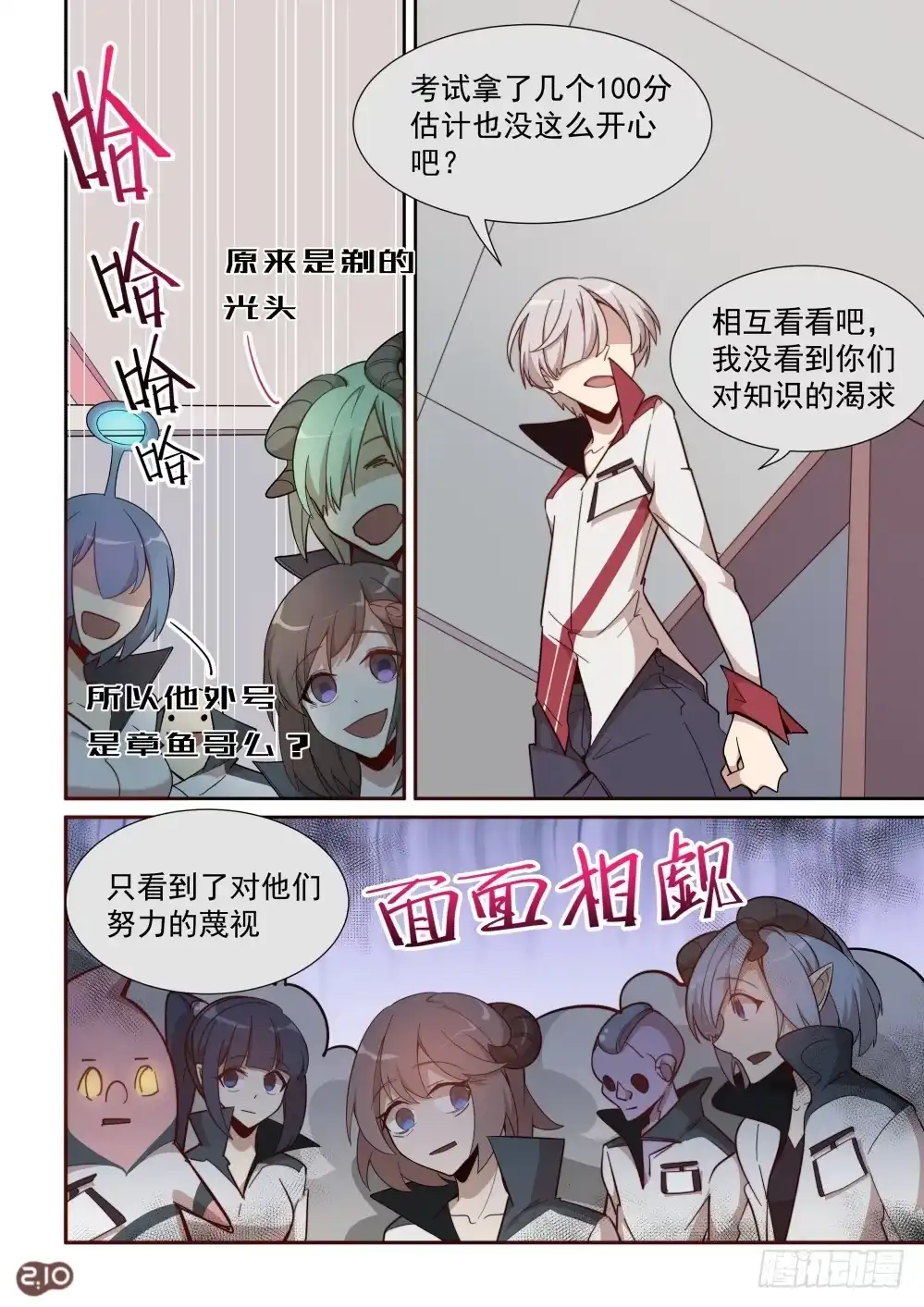《血统学园》46话 第4页