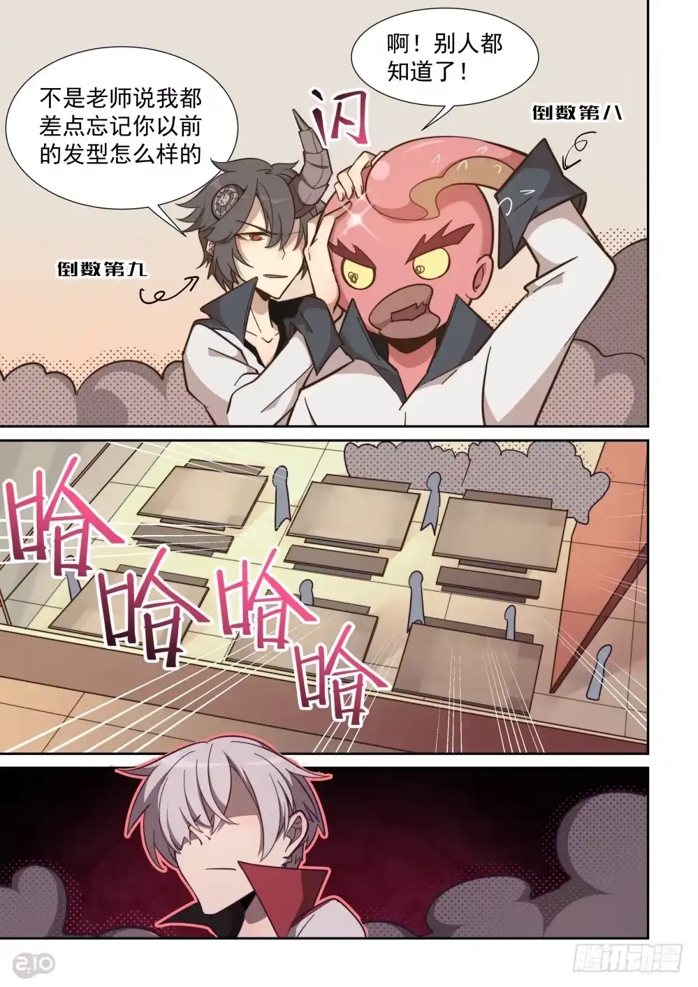 《血统学园》46话 第3页